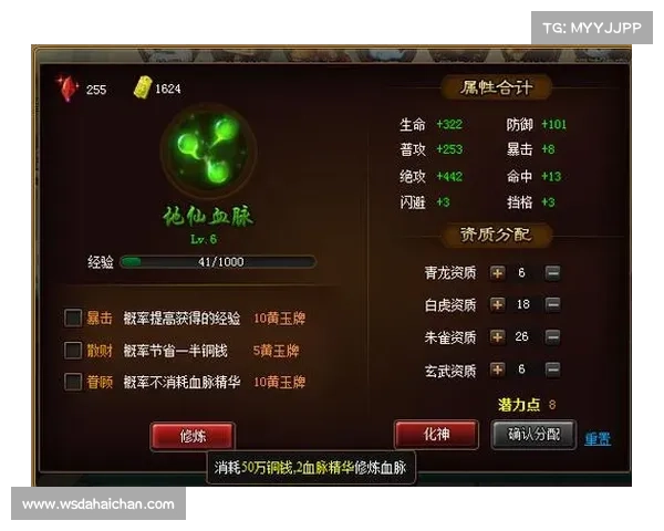 神仙道血脉攻略 神仙道血脉攻略