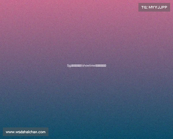 Sjg电子竞技俱乐部(showtime电子竞技俱乐部) Sjg电子竞技俱乐部(showtime电子竞技俱乐部)